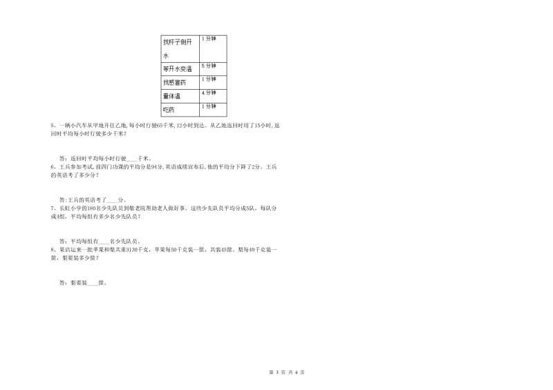 江西版四年级数学下学期月考试卷A卷 附答案.doc_第3页