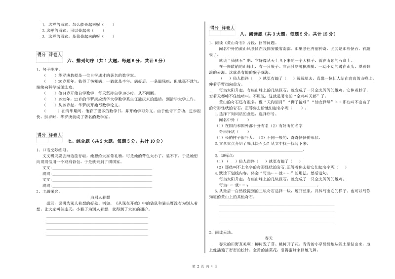 浙江省2020年二年级语文下学期同步练习试题 附答案.doc_第2页