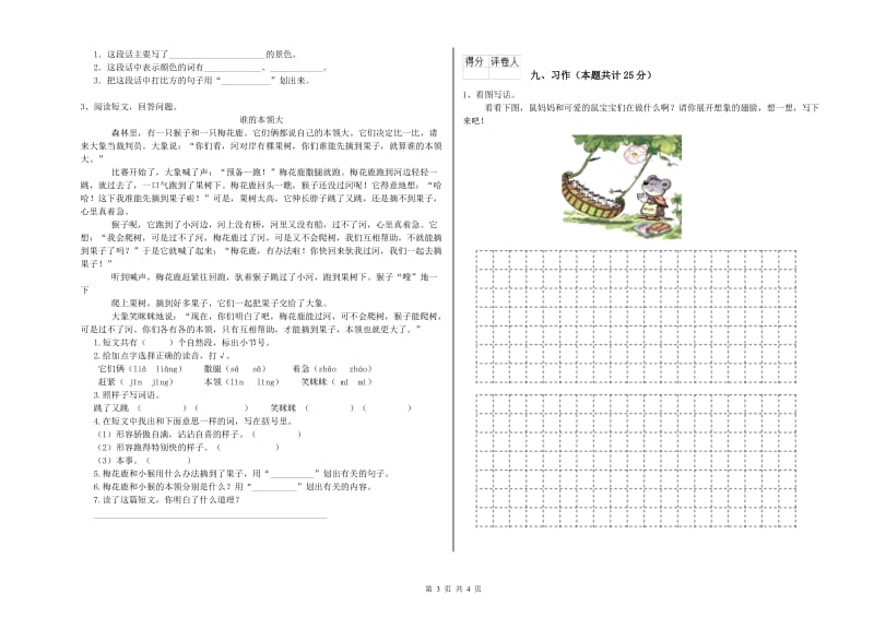 浙江省2020年二年级语文下学期同步练习试题 附答案.doc_第3页