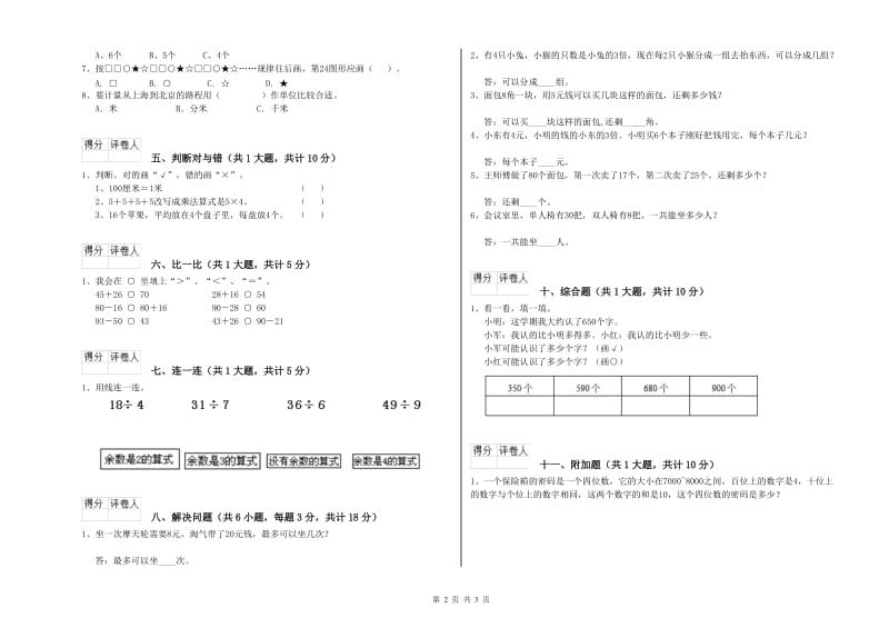 泉州市二年级数学下学期能力检测试卷 附答案.doc_第2页