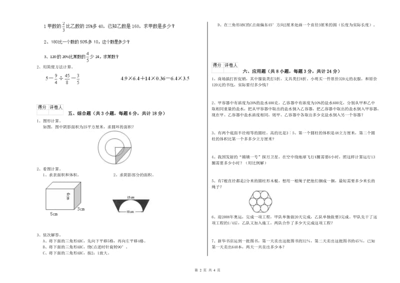 江西省2020年小升初数学每周一练试题B卷 含答案.doc_第2页