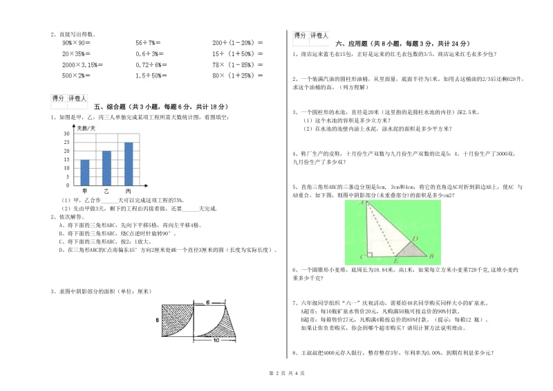 河北省2020年小升初数学全真模拟考试试题C卷 含答案.doc_第2页