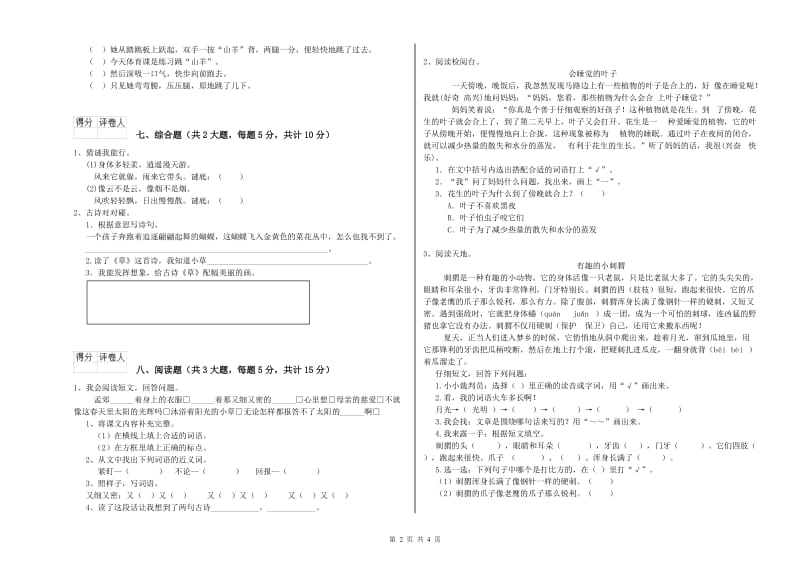 江西省2019年二年级语文【下册】能力测试试卷 附解析.doc_第2页