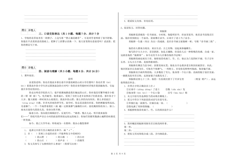 江西省重点小学小升初语文每日一练试题B卷 含答案.doc_第2页