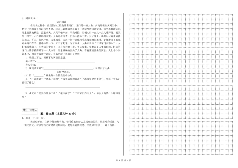 江西省重点小学小升初语文每日一练试题B卷 含答案.doc_第3页