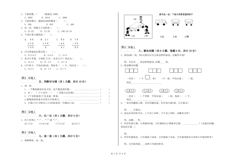 浙教版二年级数学下学期期末考试试题A卷 含答案.doc_第2页