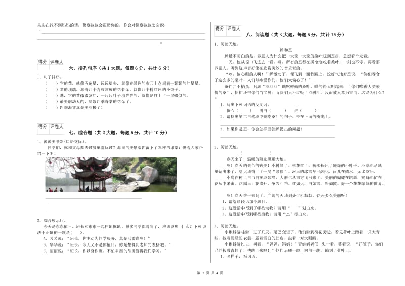 河北省2020年二年级语文上学期能力测试试卷 附解析.doc_第2页