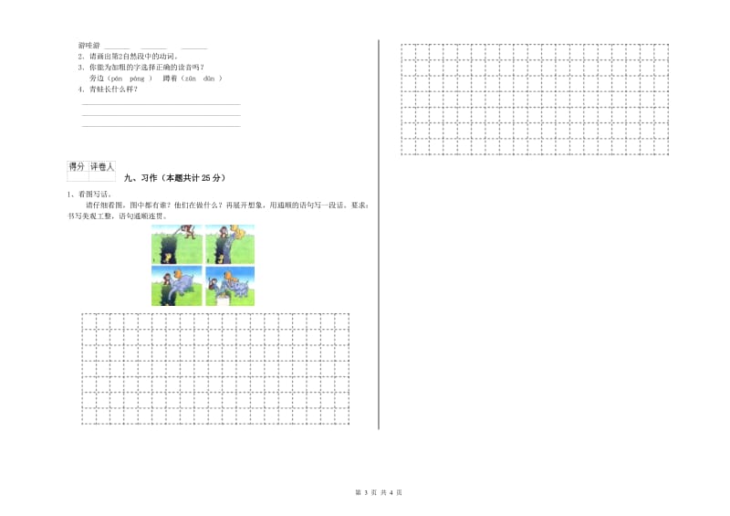 河北省2020年二年级语文上学期能力测试试卷 附解析.doc_第3页