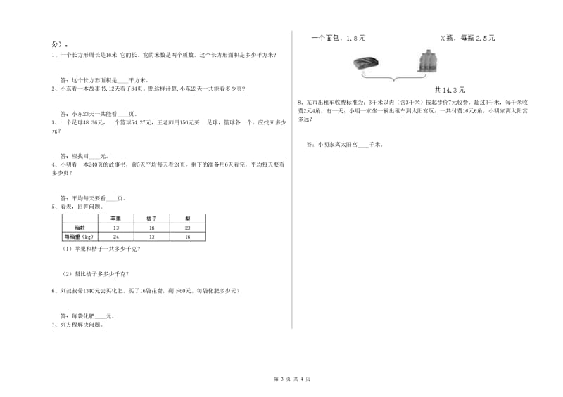 江苏省2020年四年级数学下学期能力检测试题 附答案.doc_第3页