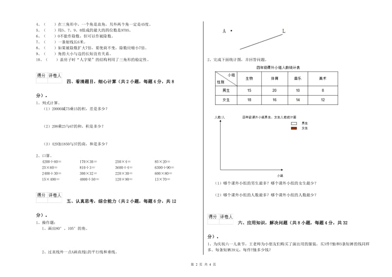 江苏版四年级数学上学期综合检测试题C卷 附解析.doc_第2页