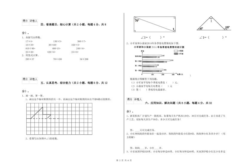 河南省2019年四年级数学上学期期中考试试题 附答案.doc_第2页