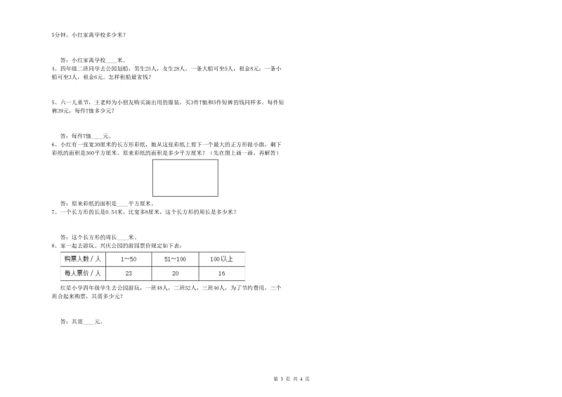 河南省2019年四年级数学上学期期中考试试题 附答案.doc_第3页