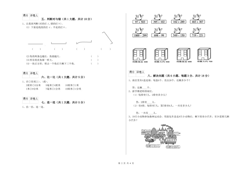 淮北市二年级数学上学期综合练习试卷 附答案.doc_第2页