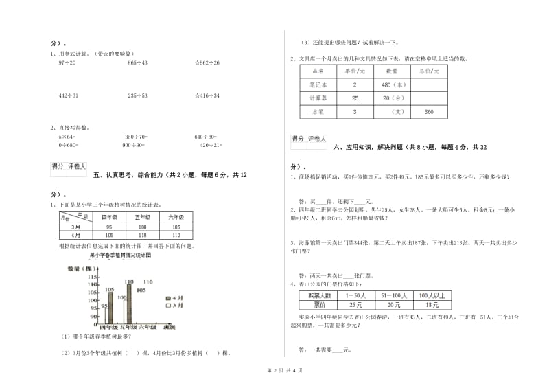 浙教版四年级数学【下册】能力检测试题B卷 附答案.doc_第2页