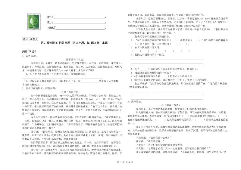 济南市实验小学六年级语文【上册】综合练习试题 含答案.doc_第2页