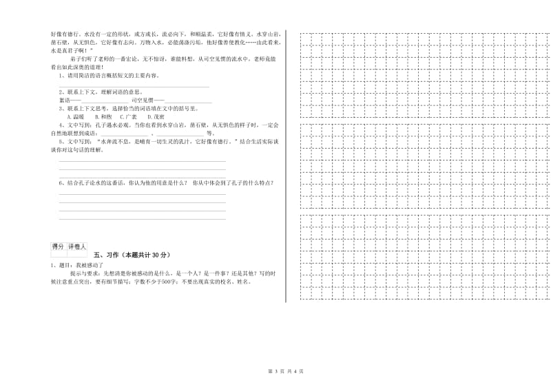 济南市实验小学六年级语文【上册】综合练习试题 含答案.doc_第3页