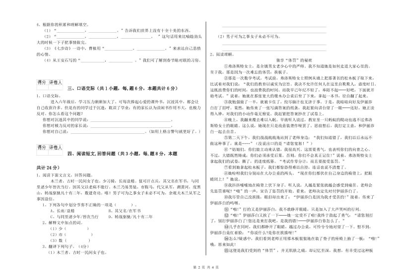 沪教版六年级语文上学期开学考试试卷D卷 含答案.doc_第2页