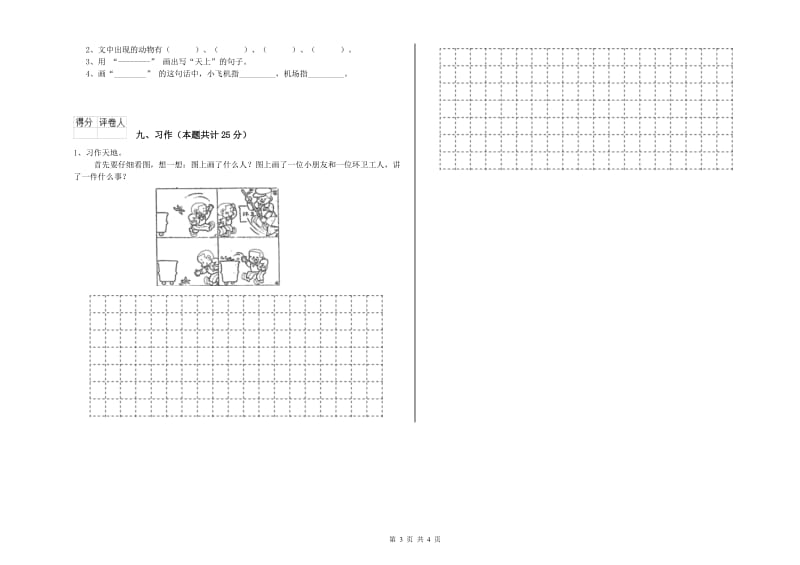 河北省2019年二年级语文【上册】每周一练试卷 附解析.doc_第3页