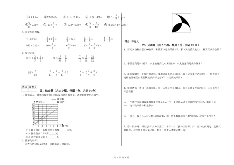 江西版六年级数学【下册】开学考试试题D卷 附解析.doc_第2页