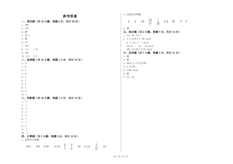 江西版六年级数学【下册】开学考试试题D卷 附解析.doc_第3页