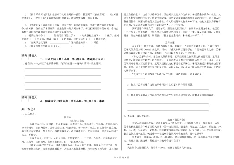 浙教版六年级语文下学期自我检测试卷D卷 附解析.doc_第2页