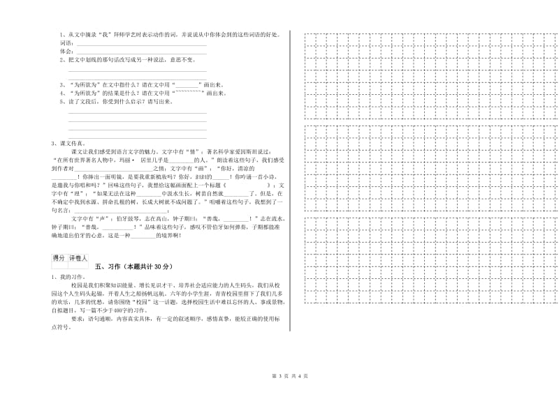 浙教版六年级语文下学期自我检测试卷D卷 附解析.doc_第3页