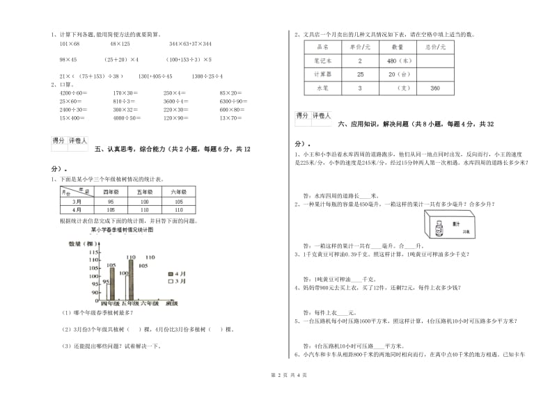 浙教版四年级数学【下册】全真模拟考试试卷D卷 含答案.doc_第2页