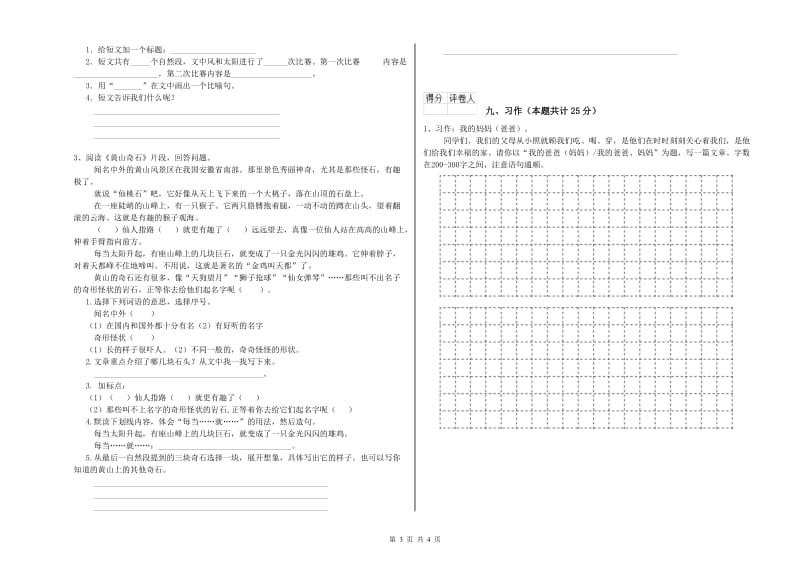 江苏省2020年二年级语文下学期能力提升试题 含答案.doc_第3页