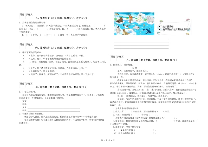 河南省2019年二年级语文下学期能力测试试卷 含答案.doc_第2页