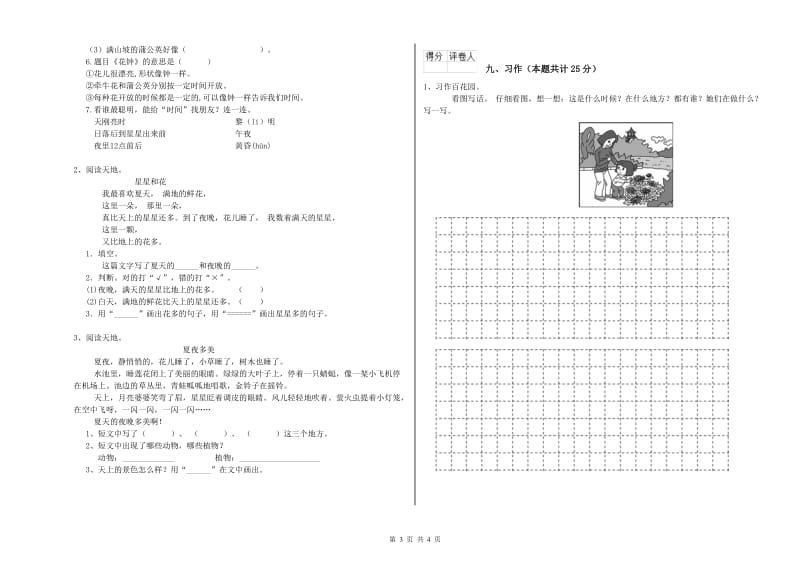 河南省2019年二年级语文下学期能力测试试卷 含答案.doc_第3页