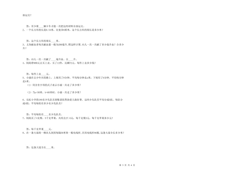 浙教版四年级数学上学期自我检测试卷D卷 附答案.doc_第3页