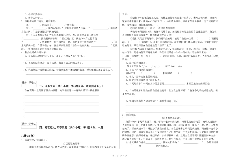 江西版六年级语文上学期开学考试试卷D卷 含答案.doc_第2页