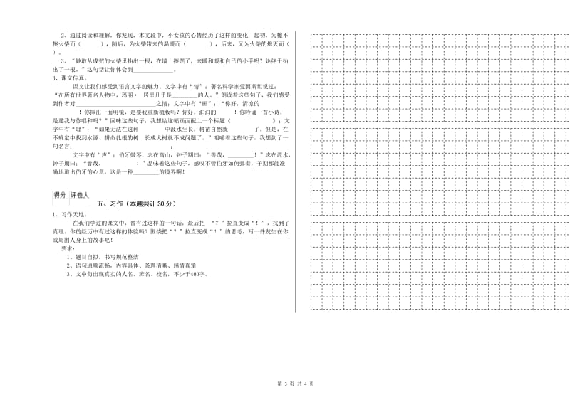 江西版六年级语文上学期开学考试试卷D卷 含答案.doc_第3页