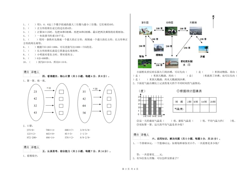 浙江省实验小学三年级数学下学期期中考试试题 附答案.doc_第2页