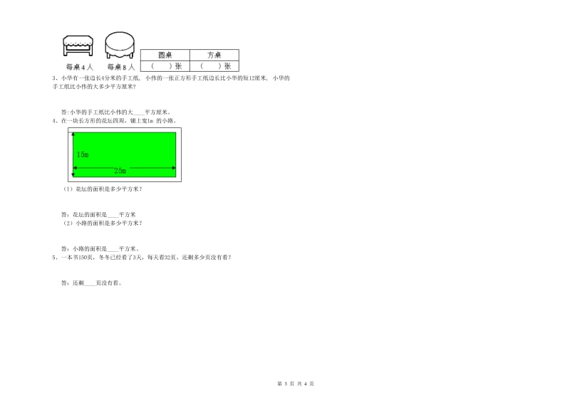 浙江省实验小学三年级数学下学期期中考试试题 附答案.doc_第3页