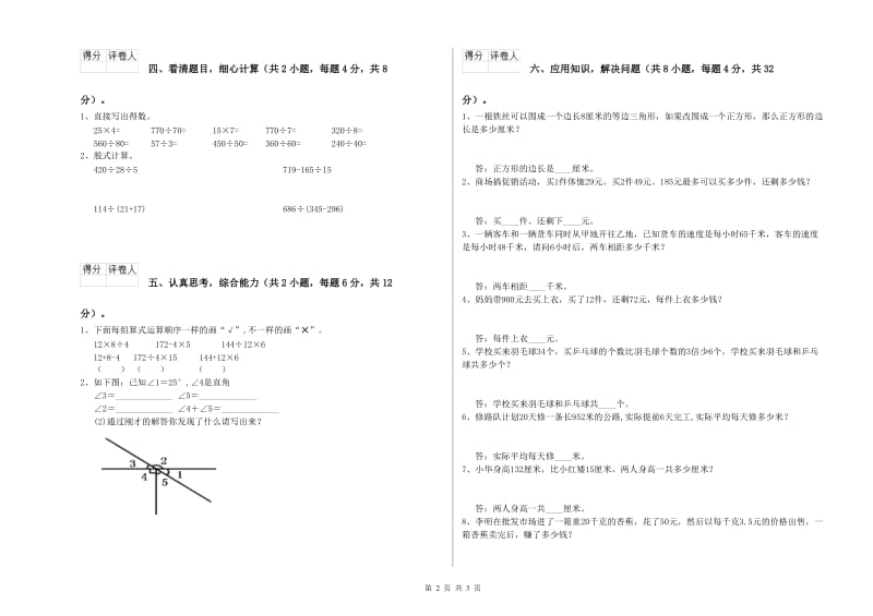 沪教版四年级数学【下册】月考试卷B卷 附解析.doc_第2页