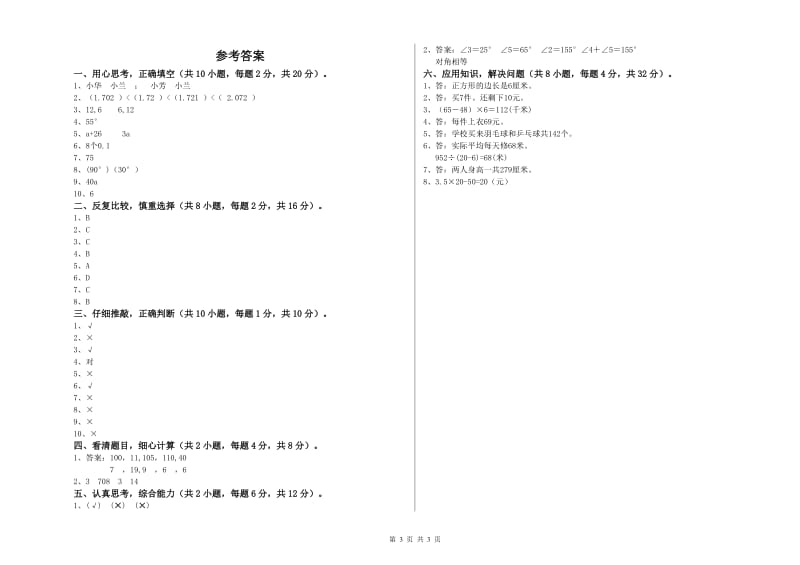 沪教版四年级数学【下册】月考试卷B卷 附解析.doc_第3页