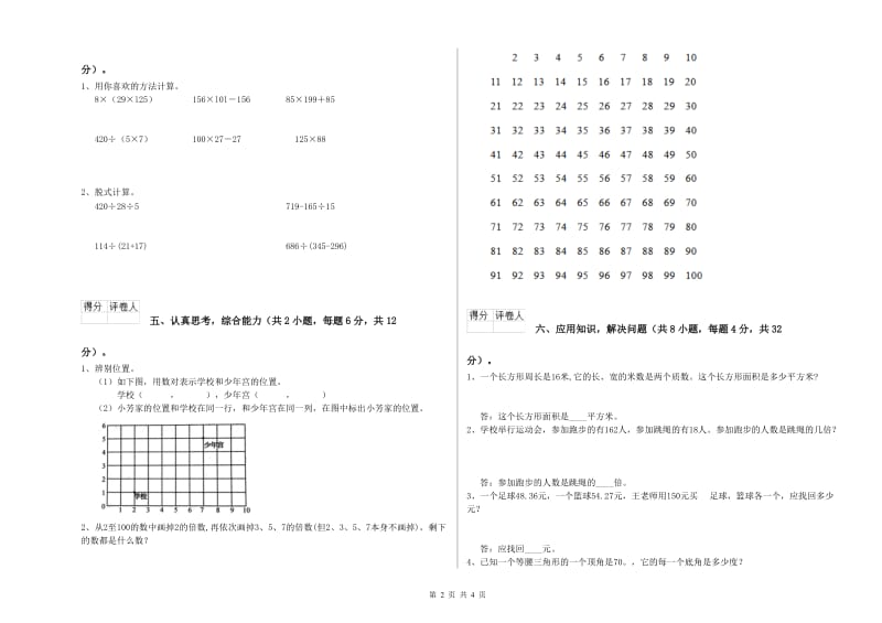 河南省重点小学四年级数学【上册】每周一练试题 附答案.doc_第2页