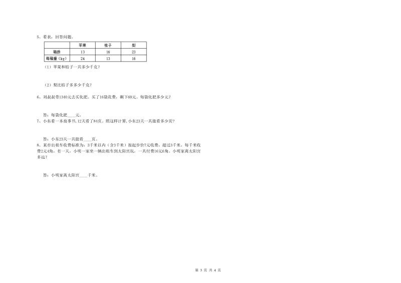 河南省重点小学四年级数学【上册】每周一练试题 附答案.doc_第3页