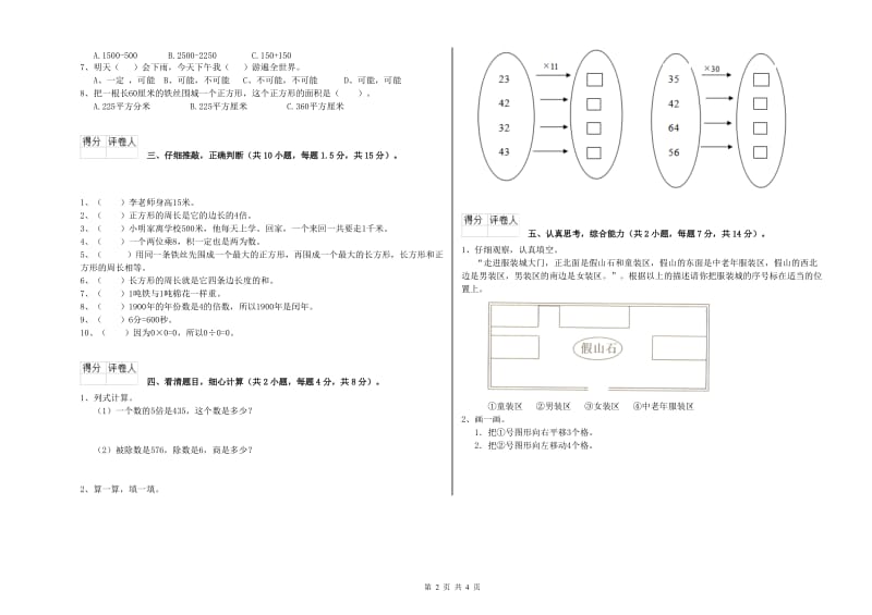 浙教版三年级数学【上册】过关检测试题B卷 附解析.doc_第2页