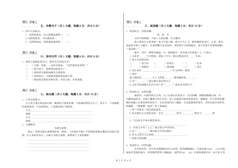 江西省2020年二年级语文【下册】考前检测试题 附答案.doc_第2页