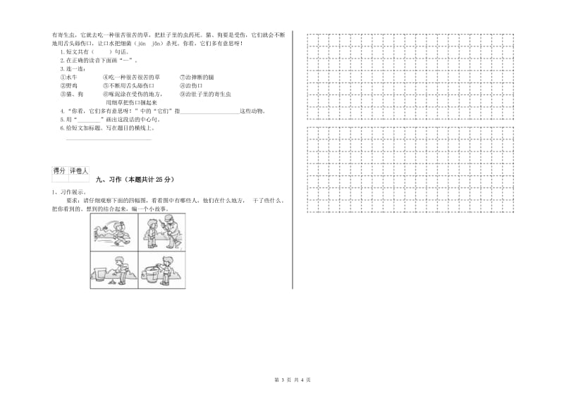 江西省2020年二年级语文【下册】考前检测试题 附答案.doc_第3页