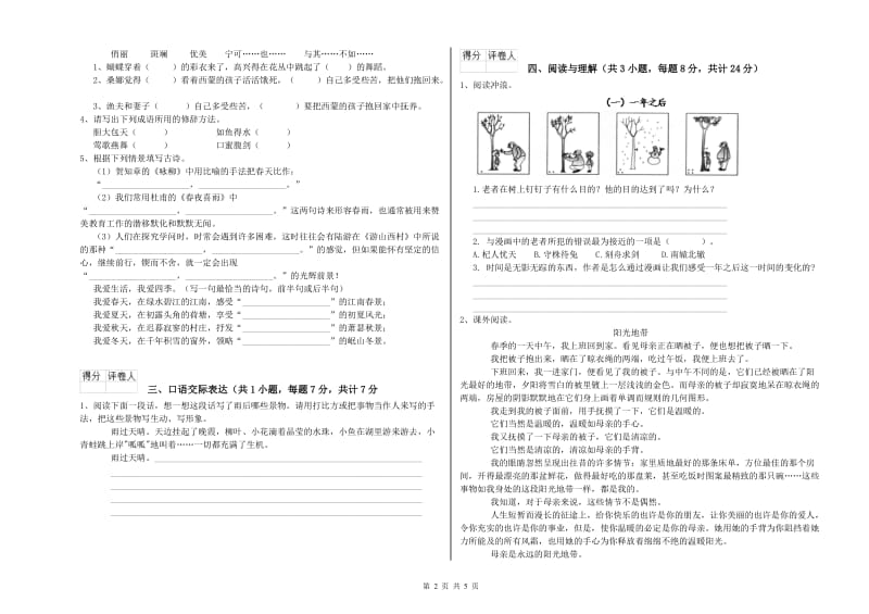 河南省重点小学小升初语文全真模拟考试试卷B卷 含答案.doc_第2页