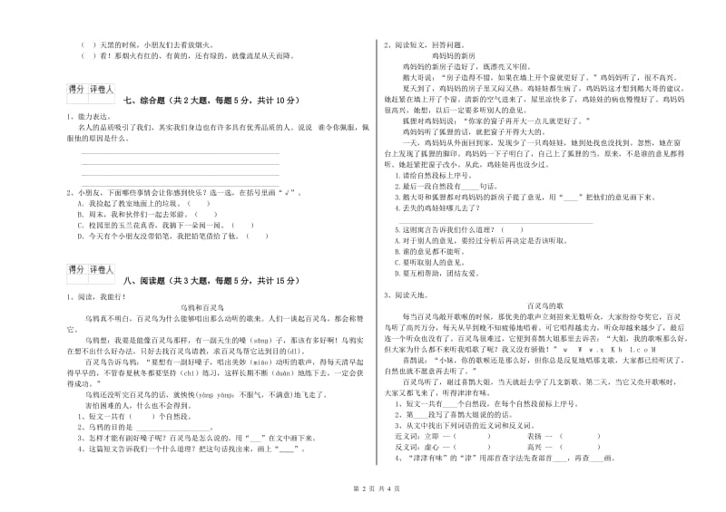 河北省2019年二年级语文上学期自我检测试题 含答案.doc_第2页