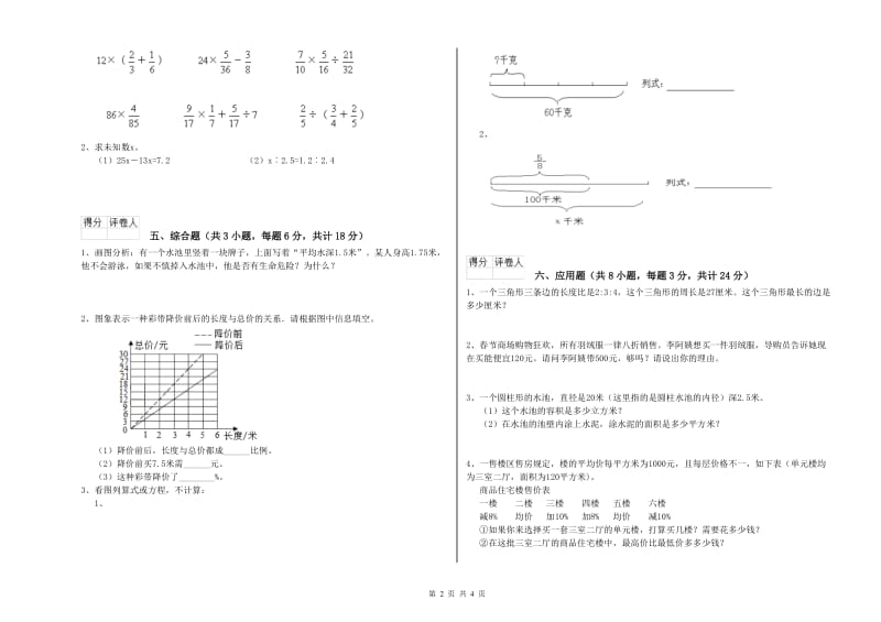 江苏省2019年小升初数学全真模拟考试试题A卷 附答案.doc_第2页