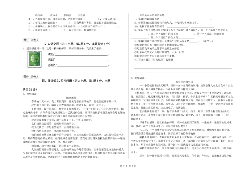 江西版六年级语文上学期综合检测试卷D卷 附答案.doc_第2页