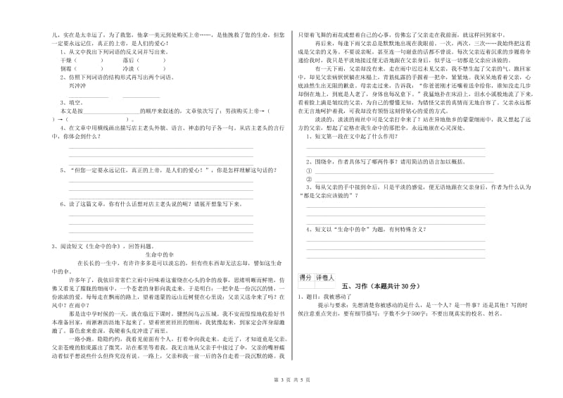 江西版六年级语文上学期综合检测试卷D卷 附答案.doc_第3页