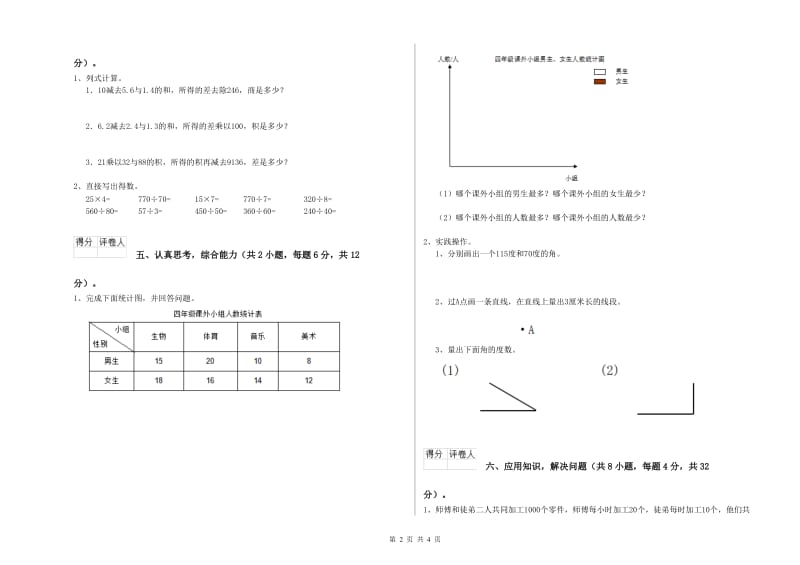 江苏版四年级数学【下册】开学考试试卷D卷 附答案.doc_第2页