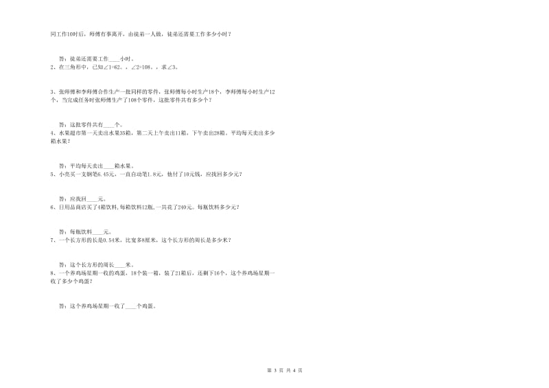 江苏版四年级数学【下册】开学考试试卷D卷 附答案.doc_第3页