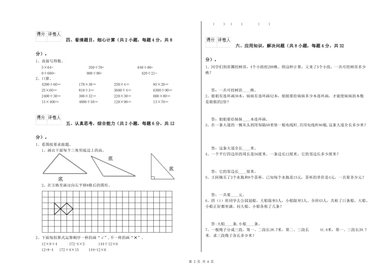 江苏版四年级数学上学期自我检测试题C卷 附解析.doc_第2页